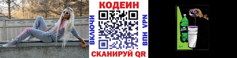 Codein напиток Lean (лин)  Купить где  Новая Ляля 